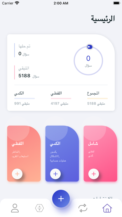 Darb: درب للقدرات Screenshot
