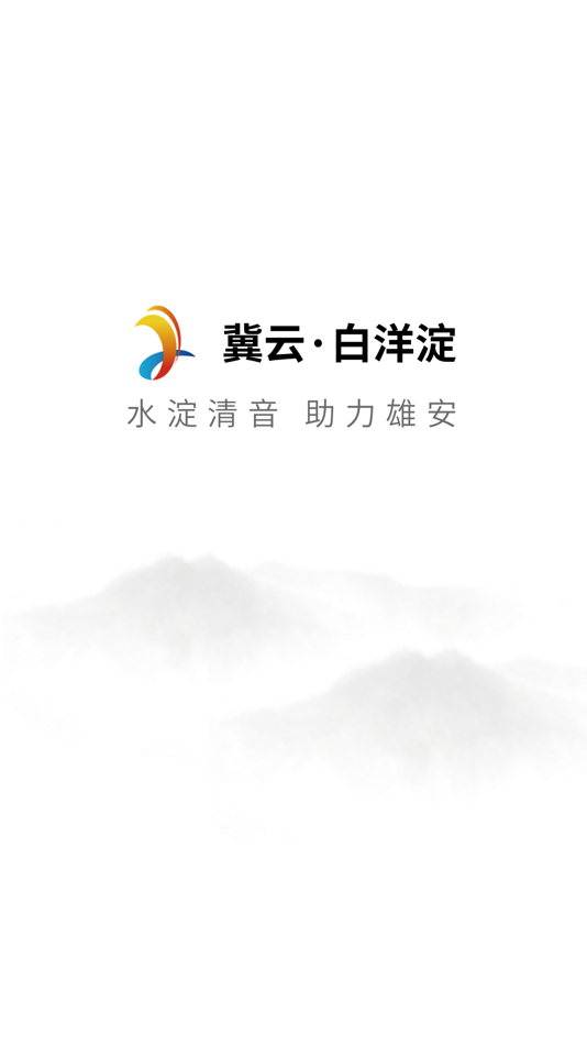 冀云白洋淀 (iOS) 由: Anxin County Media Center