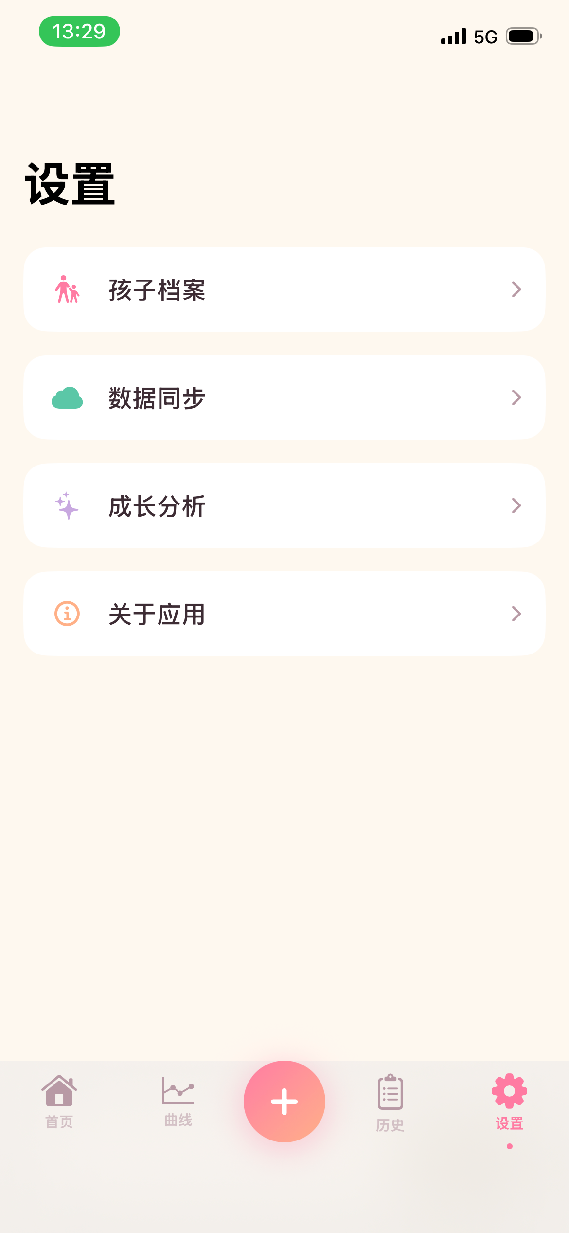 暖暖成长记 screenshot 4