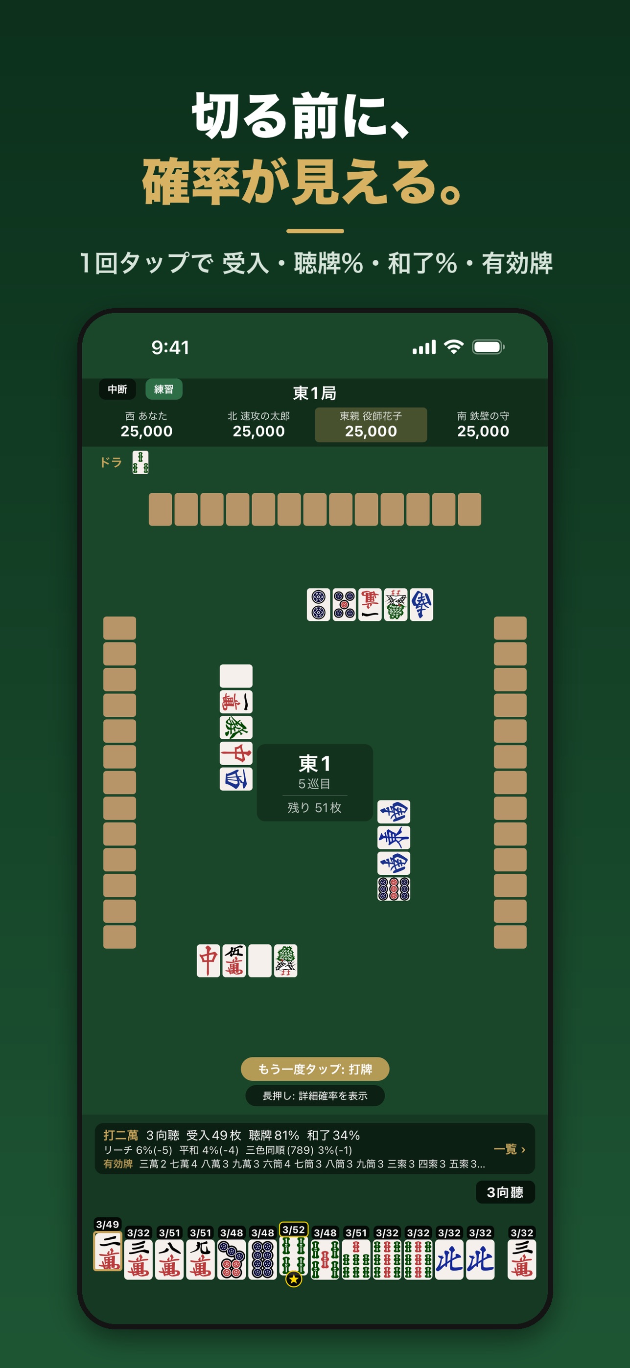 Screenshot 2 of 雀率 - 確率で学ぶ麻雀