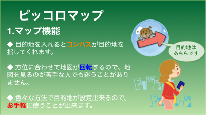ピッコロマップ  〜 目的地コンパス付きの地図アプリ Screenshot