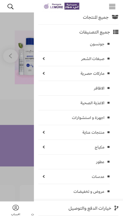 لي مور - LeMûre iPhone screenshot 6 - Shopping app