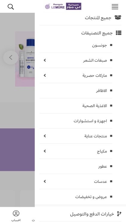 لي مور - LeMûre screenshot-5