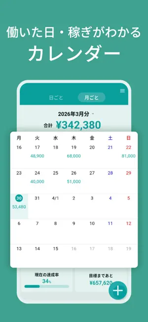 タクシー営収 screenshot 3