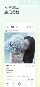 绿洲-遇见美好遇见你 screenshot #1 for iPhone