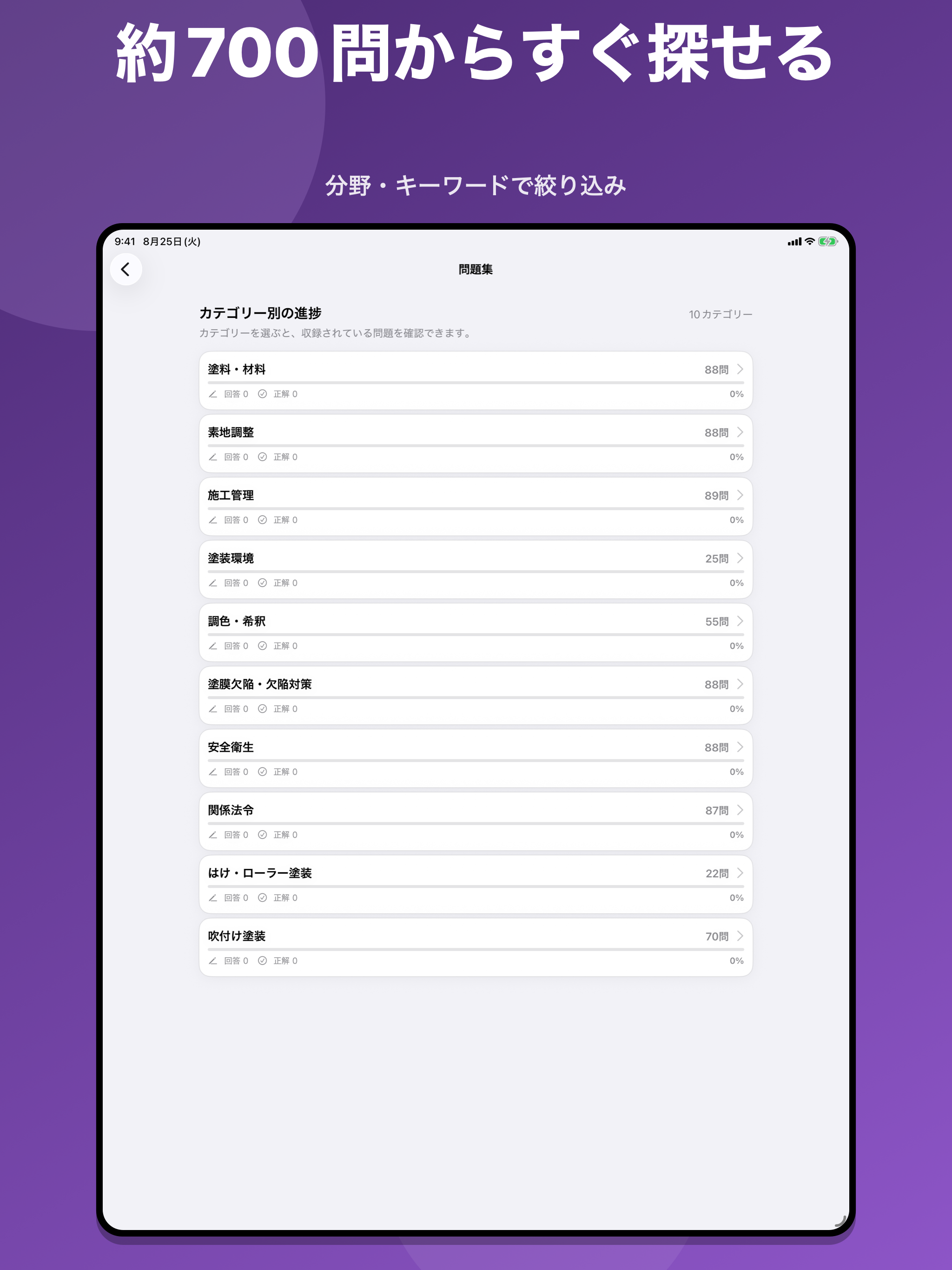 塗装技能検定1級 問題集 screenshot 13