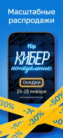 Flip – интернет-магазин онлайн screenshot