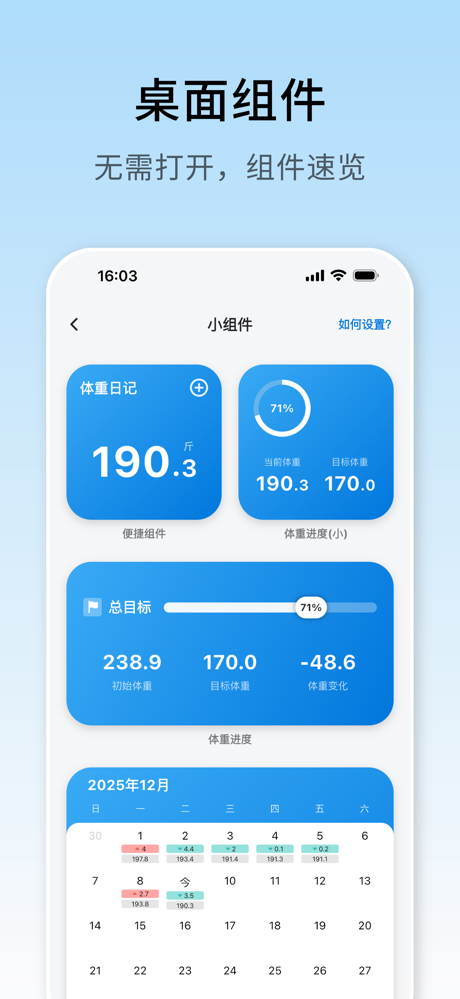 体重日记 - 健康减肥瘦身，记录更好的自己 screenshot 5