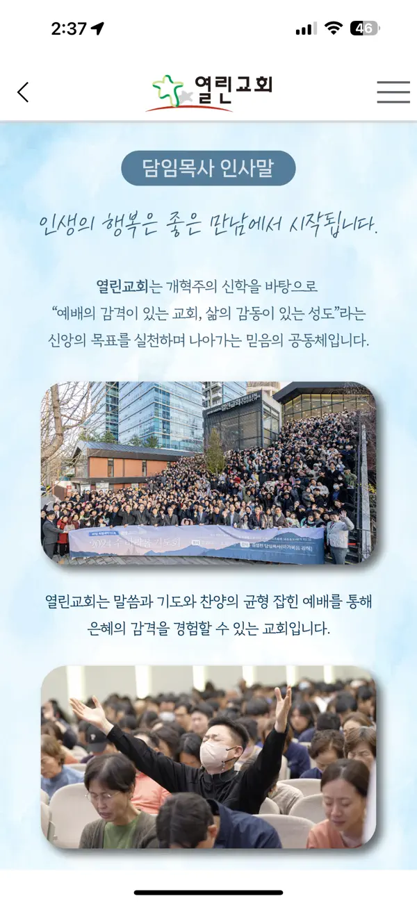 Screenshot #3 pour 열린교회