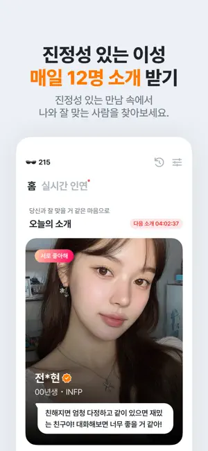내친소- 신뢰있는 소개팅: 연애 데이트 직장인 screenshot 2