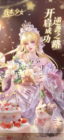 我本少女-逆袭日记 screenshot
