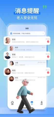 老人守护助手-老人定位安全守护 screenshot