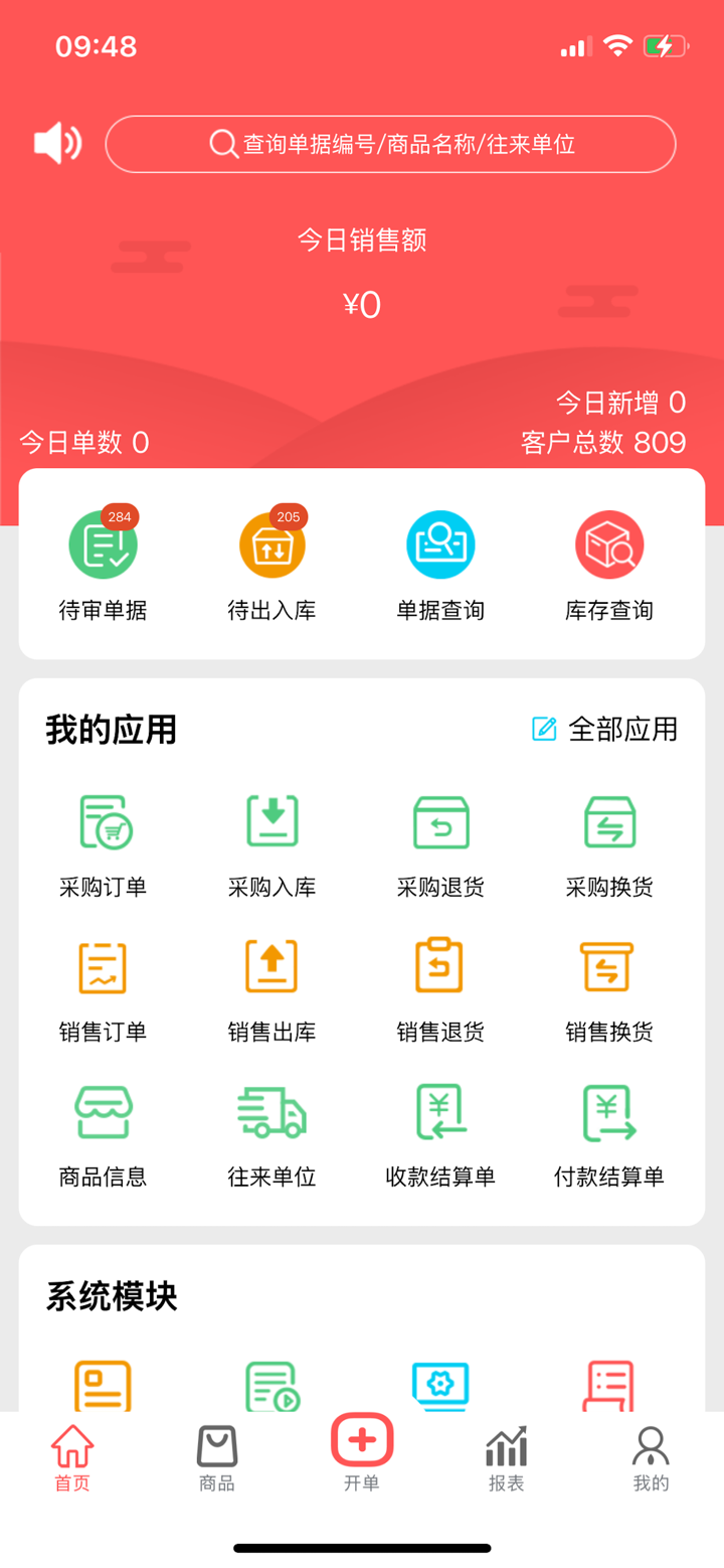 象过河进销存 screenshot 2