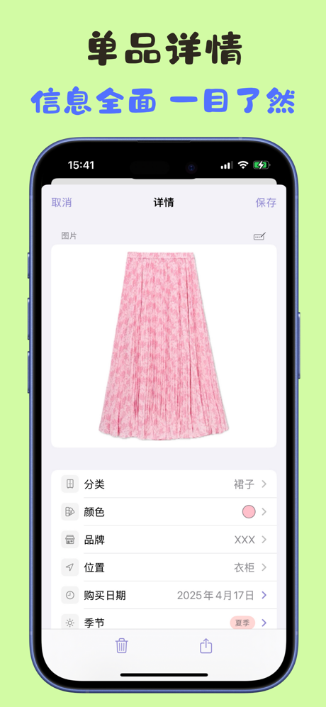 柚子衣橱:智能衣橱管家 screenshot 5