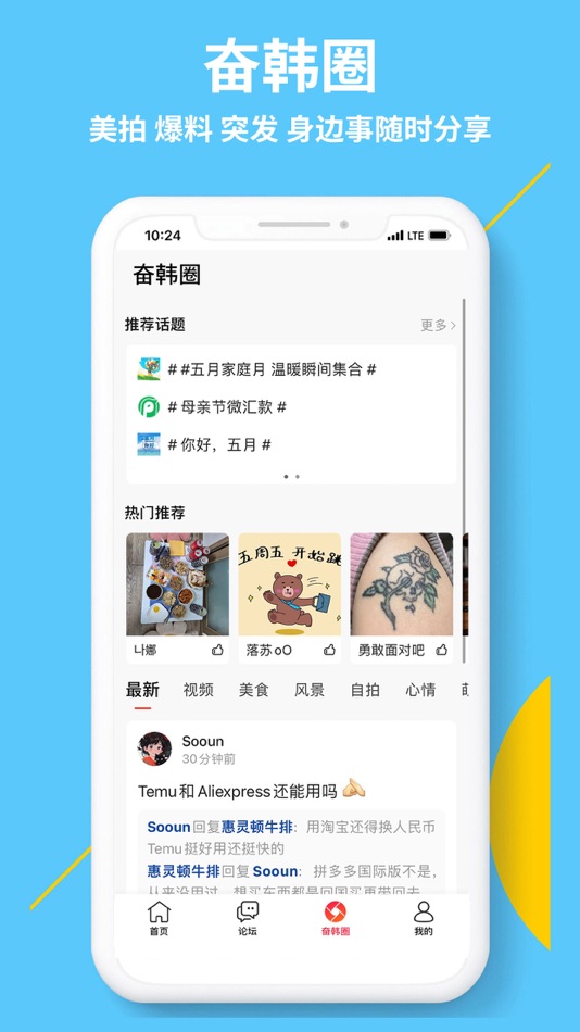 #4. 奋斗在韩国-在韩留学生华人最大中文网站 (iOS) 由: Qingdao Fenhan Technology Co., Ltd.