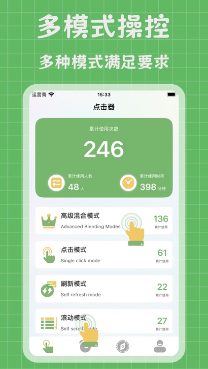 自动点击器-极速自动连点神器