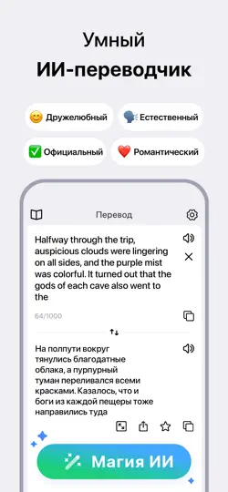 Скриншот Голосовой переводчик оффлайн. на iPhone 2