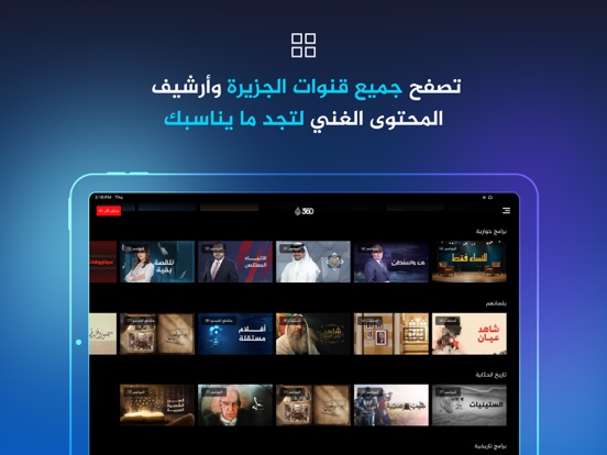 Al Jazeera 360 - الجزيرة 360 iPad screenshot 5 - Entertainment app