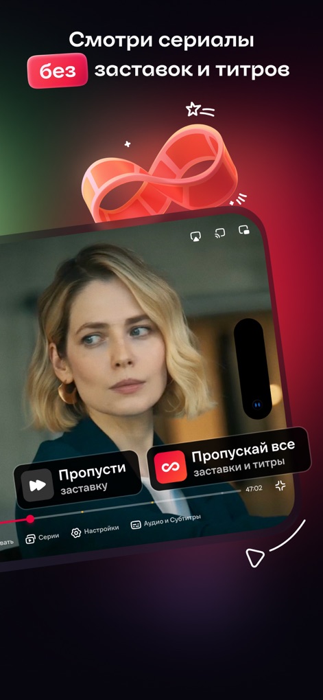 Иви: фильмы и сериалы - Users can enjoy an uninterrupted viewing experience, utilizing the "Skip Intro" button and easily accessible "volume controls" within the player interface.