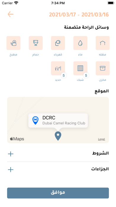 عزبتي Screenshot