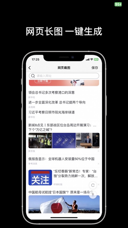 #3. 微截图大师 (iOS) 来自: 晓峰 黄