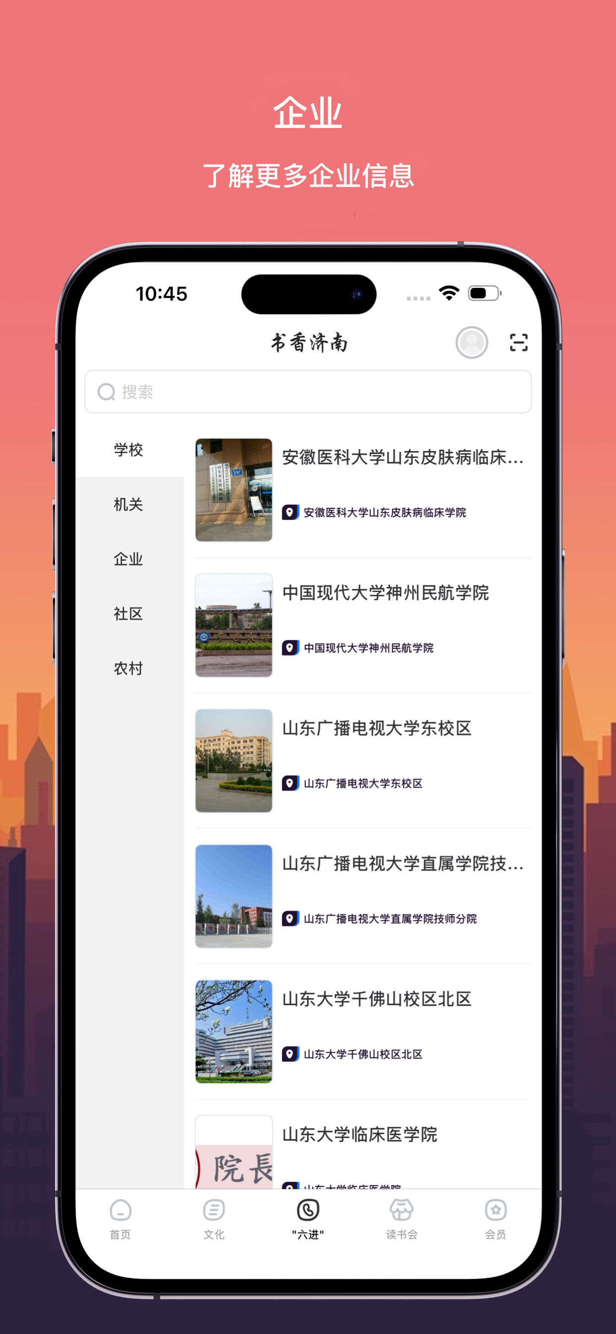 数字济南