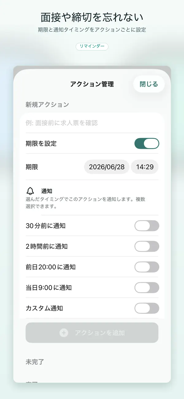 みをつくしのアクション管理画面