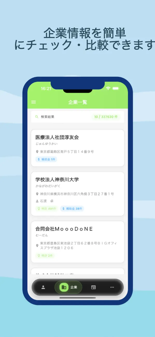 法人情報ナビ screenshot 2