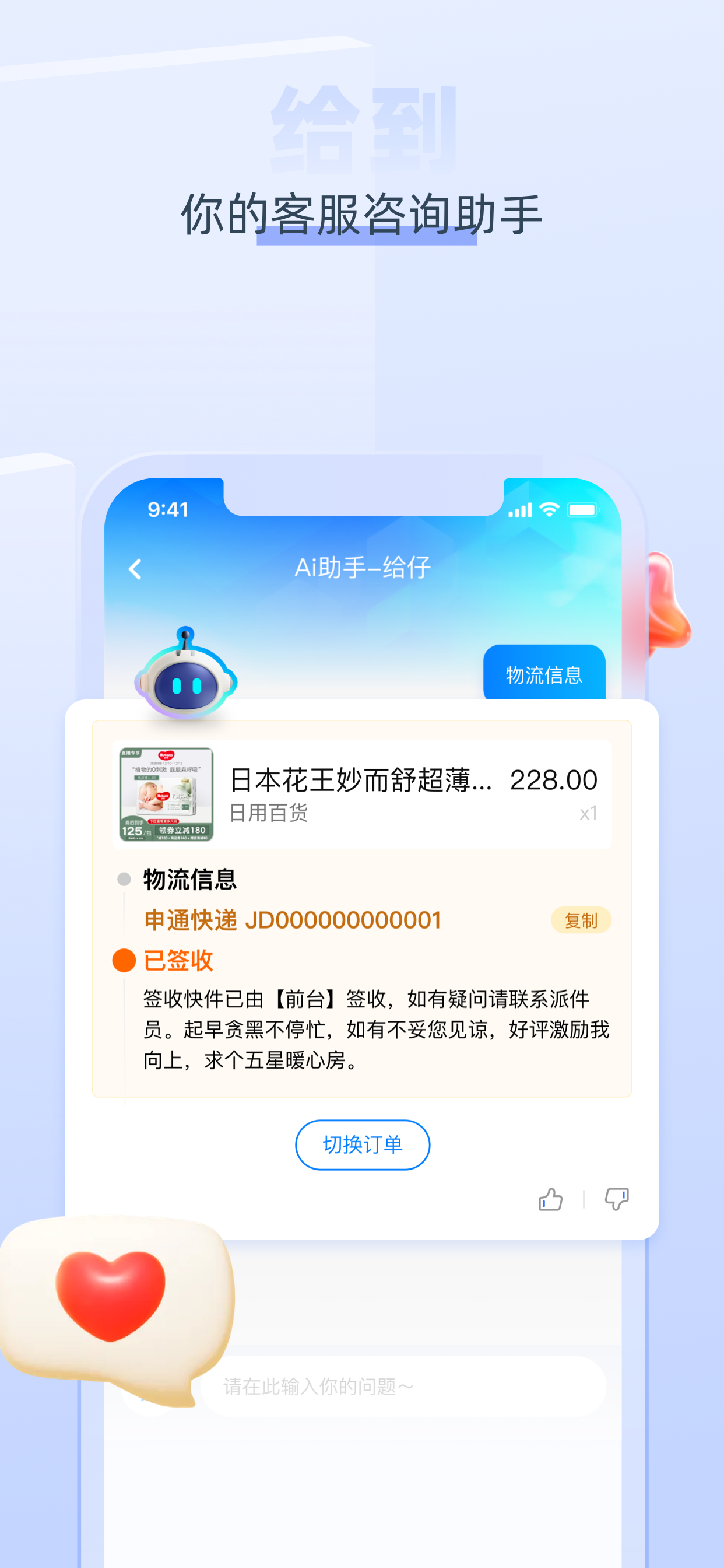 给到