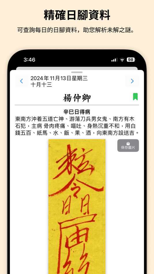 #2. 日腳萬年曆 - 十三行作品 (iOS) 由: Firm 13 Limited