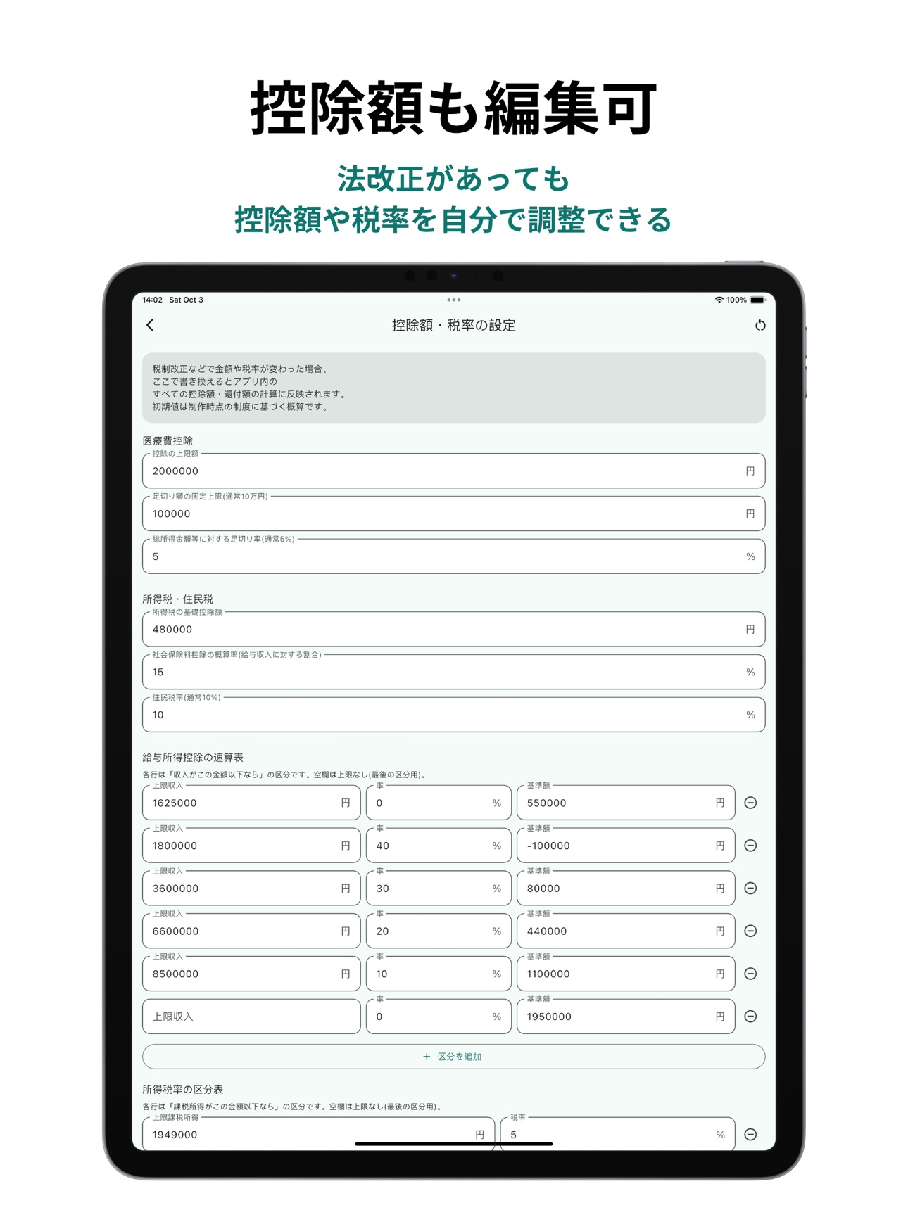 Screenshot 6 of 医療費もどる - 医療費控除の還付額計算