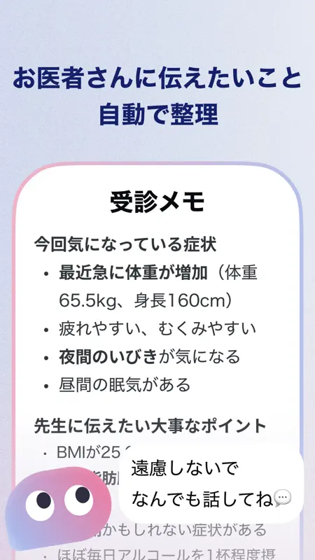 ユビー 医療AIパートナー screenshot 3 of 5