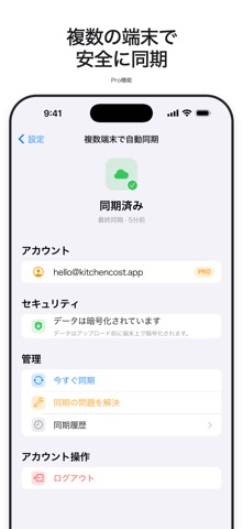 キッチンコスト - レシピ原価計算アプリ のスクリーンショット