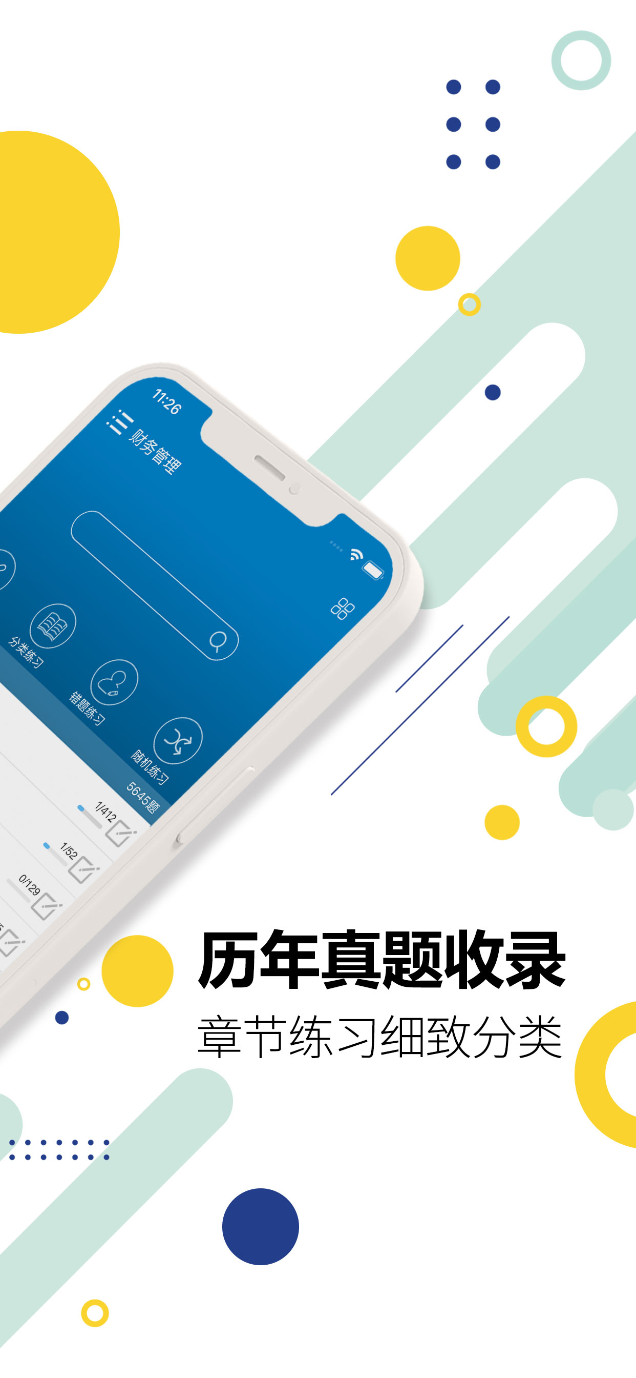 中级会计考试-2025会计备考华云题库
