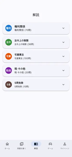 宅建士学習 - 過去問・音声学習 screenshot 3