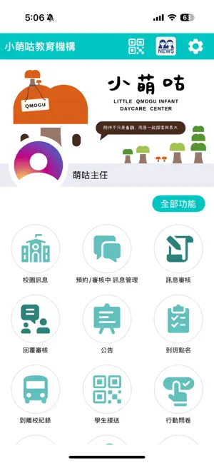 小萌咕教育機構 screenshot 3