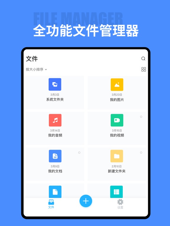 Screenshot #4 pour 文件管理:文件夹&文件解压+文件查看&文件助手