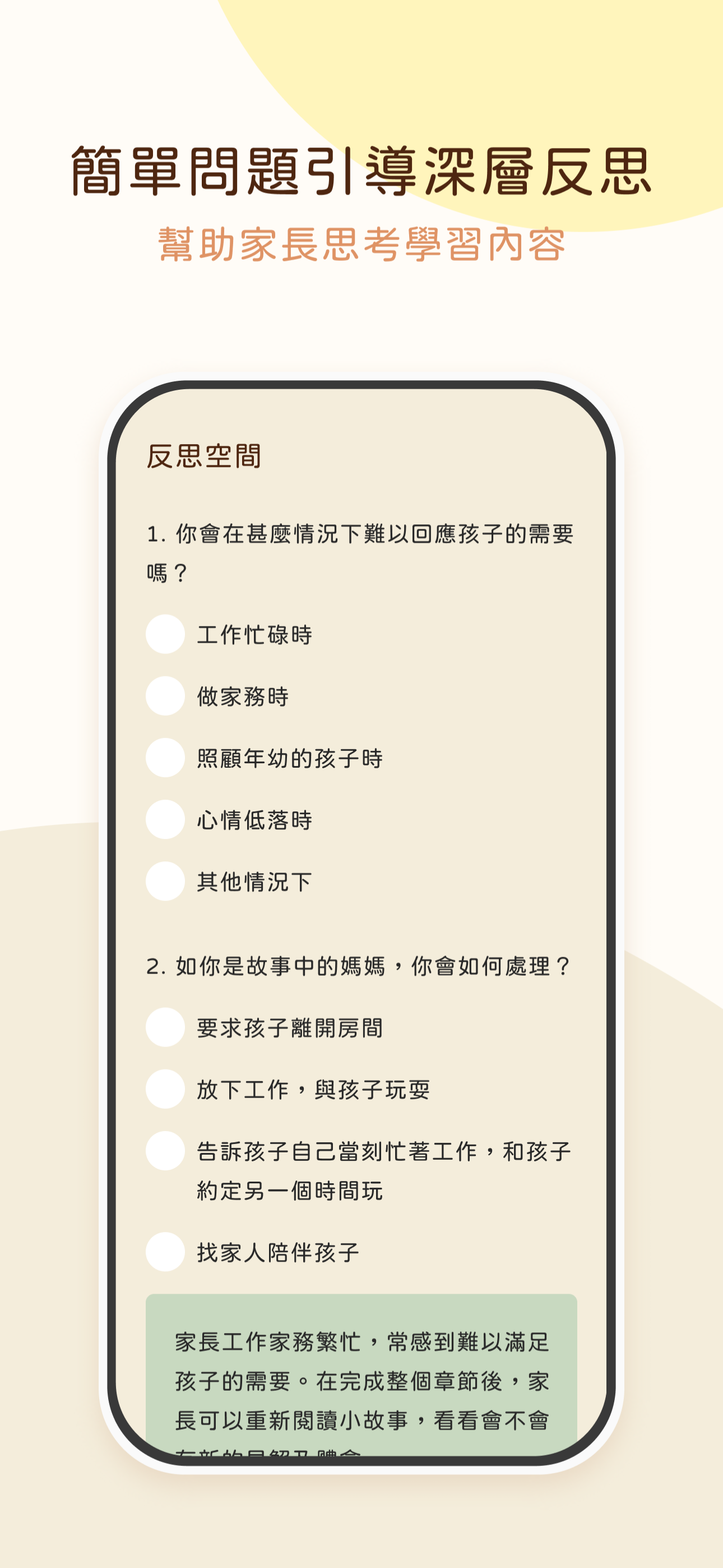 反思教養通