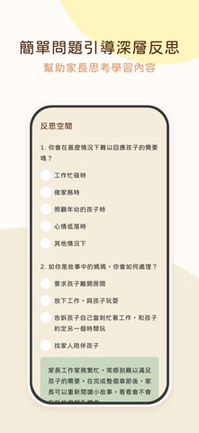 反思教養通 screenshot