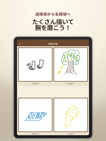 おえかき探偵団 iPad screenshot