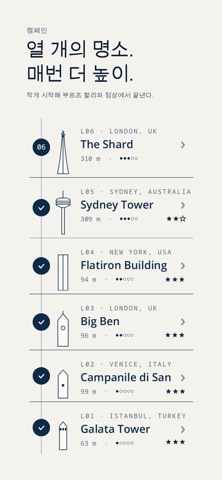Sky Lobby iPhone screenshot 4