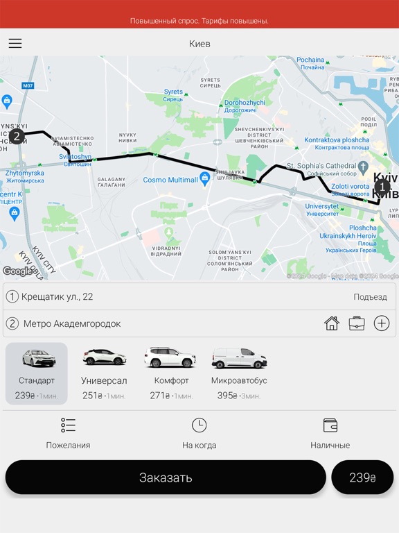 Screenshot #4 pour UGO(309) - сервис вызова авто