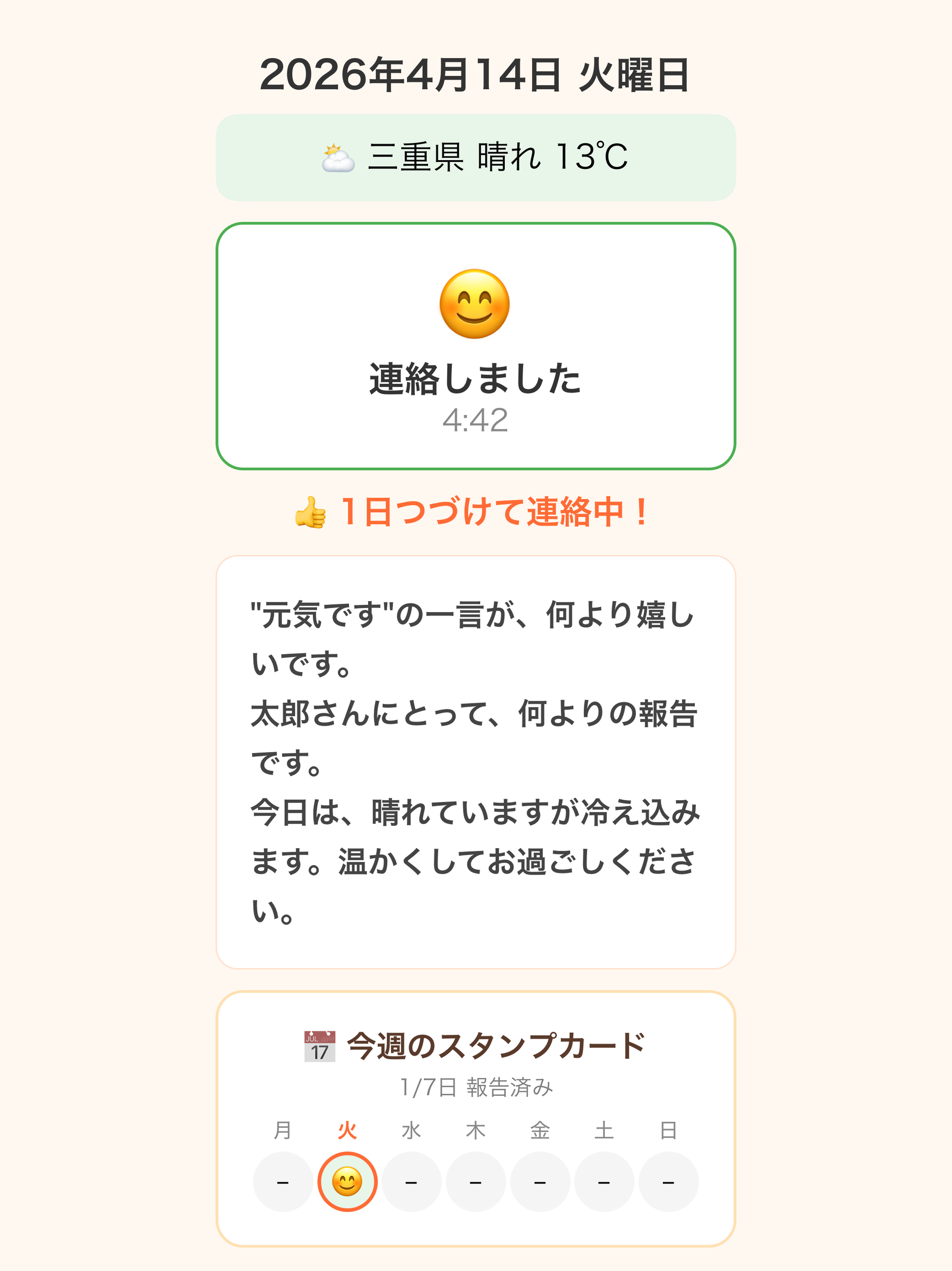 安否確認アプリ-元気です screenshot 16