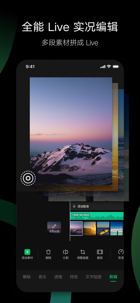 秒剪 - 视频创作 & Live 实况制作 - Montaggio Live Avanzato
