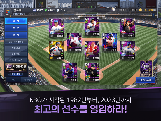 Screenshot #4 pour 컴투스프로야구 for 매니저 Live 2024