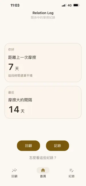 Relation Log screenshot 1