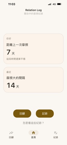 Relation Log Screenshot 1 of 3