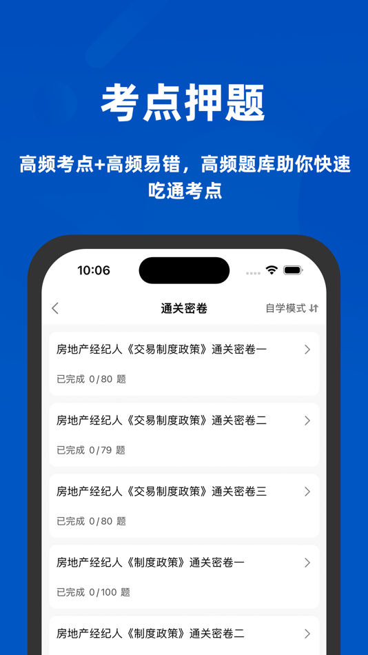 #2. 房地产经纪人考试题库2022 (iOS) 由: Shenzhen tiantian Financial Services Co., Ltd.