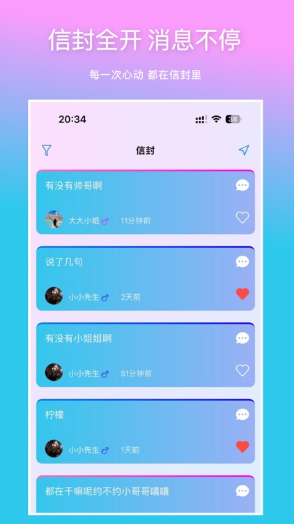 信封漂流瓶-成人俩性聊天社交软件