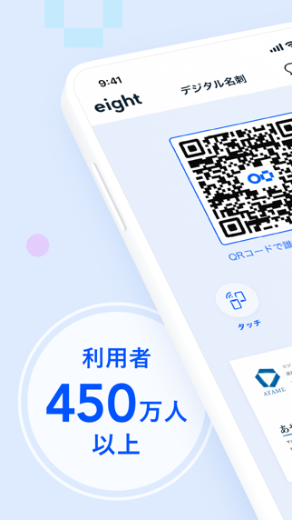 名刺アプリ「Eight」 - 名刺交換や、名刺管理に のスクリーンショット